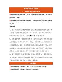 腳手架安全技術手冊docx