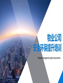 物業(yè)公司安全環(huán)保提升培訓(xùn)丨28頁(yè)pptx