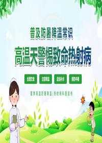 安全普及防暑降溫常識高溫天警惕致命熱射病pptx