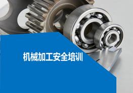 機械加工安全培訓(xùn)ppt