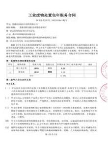 廢燈管、廢電池處置合同docx