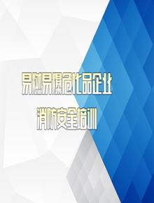 易燃易爆危害品企業(yè)消防培訓(xùn)（135頁(yè)）ppt