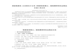 2022年7月施行《鐵路旅客禁止、限制攜帶和托運(yùn)物品目錄》docx