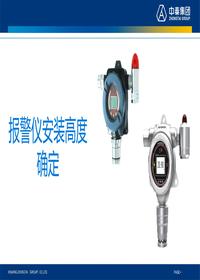 可燃有毒安裝高度選擇--這個整理的很贊pptx