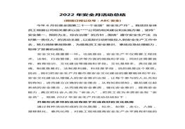 安全生產(chǎn)月總結(jié)精華范本1docx