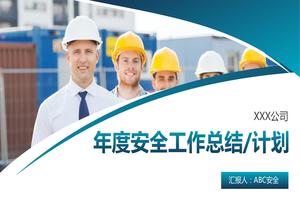 2022年安全工作總結(jié)計(jì)劃（40頁(yè)）pptx