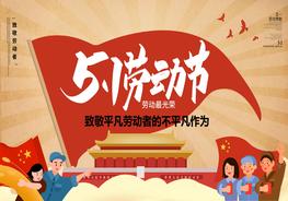 五一勞動節(jié)，致敬勞動者（24頁）pptx