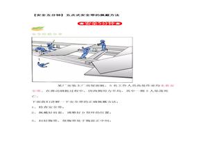 【安全五分鐘集錦】第一百零九波docx