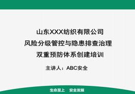 風險分級管控與隱患排查治理雙重預防體系創(chuàng)建培訓pptx