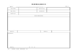 隱患整改通知書(1)xls