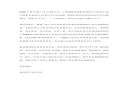 924威立雅水務有限公司閃爆事故調(diào)查報告docx