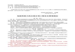 《危險性較大的分部分項工程安全管理規(guī)定》(令第37號)doc