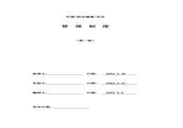 EHS環(huán)境職業(yè)健康安全管理制度docx