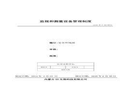 44、監(jiān)測(cè)和測(cè)量設(shè)備管理制度doc