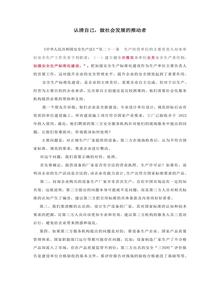 認清自己，做社會發(fā)展的推動者docx