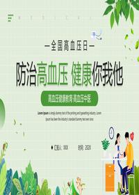 防治高血壓pptx