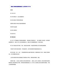 《建設(shè)工程消防監(jiān)督管理規(guī)定》docx