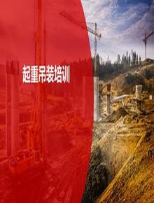 2023起重吊裝作業(yè)操作安全培訓(xùn)pptx