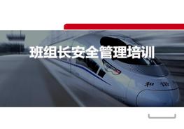 班組長安全管理理論培訓（56頁）pptx