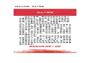 【安全五分鐘集錦】第一百二十七波docx