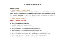 企業(yè)安全應(yīng)知應(yīng)會(huì)手冊(cè)doc