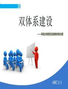 風(fēng)險(xiǎn)分級(jí)管控及隱患排查治理原理概述ppt