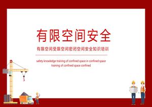 最基礎(chǔ)的有限空間知識警示培訓pptx
