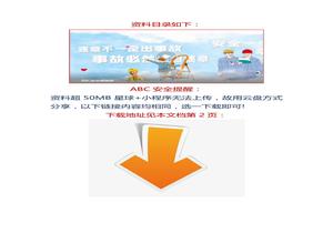  2023最新安全警示片，春節(jié)復(fù)工必看！docx