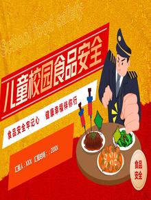 校園食品安全pptx