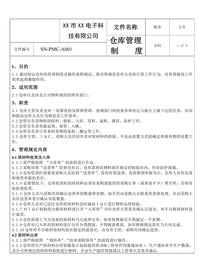 鋰電池廠倉(cāng)庫(kù)管理制度doc