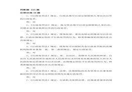消防防火題庫（判斷225題）doc