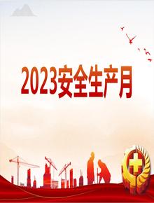 安全月當(dāng)好第一責(zé)任人課件（47頁(yè))pptx