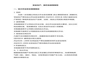 八大作業(yè)規(guī)范及表格doc