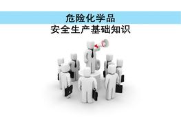 ?；钒踩a(chǎn)基礎(chǔ)知識ppt