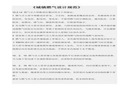 《城鎮(zhèn)燃氣設計規(guī)范》doc