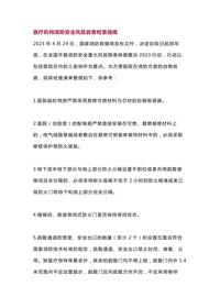 醫(yī)療機(jī)構(gòu)消防安全風(fēng)險自查檢查指南docx