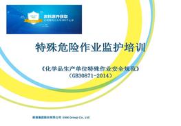 安全監(jiān)護培訓課件pptx