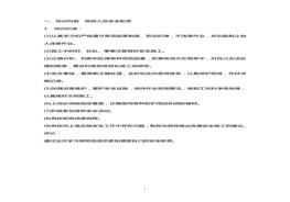 十四篇班組安全活動記錄內(nèi)容模板doc