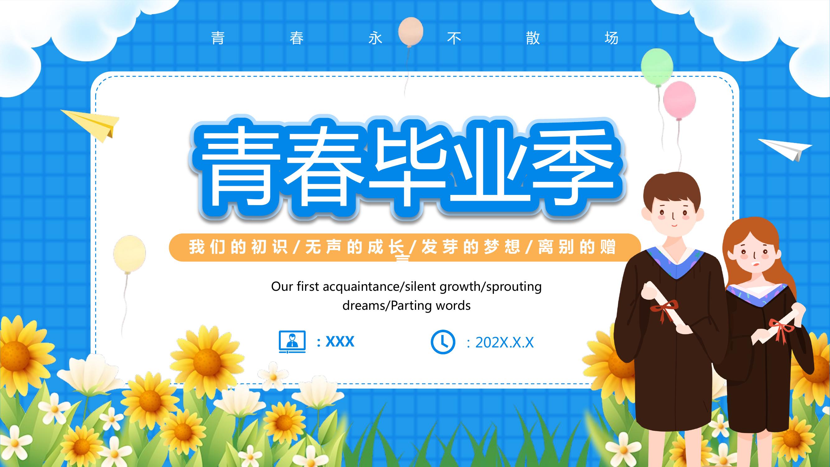 青春畢業(yè)季畢業(yè)相冊(cè)pptx