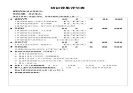 企業(yè)培訓效果評估表doc