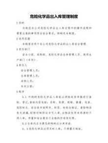 ?；烦鋈霂?kù)管理制度doc