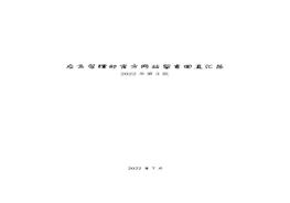 應(yīng)急管理部官方網(wǎng)站留言回復(fù)匯總(第三版更新至2022年7月）pdf