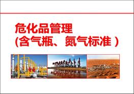 ?；饭芾恚ê瑲馄俊⒌?dú)鈽?biāo)準(zhǔn)）ppt