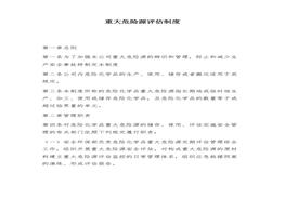 安全評估制度docx