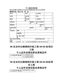 人員管理一人一檔范本docx