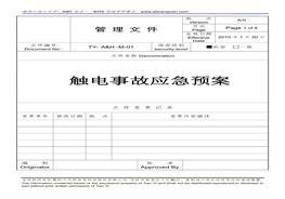 觸電事故應急預案doc