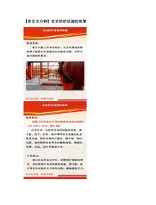 【安全五分鐘集錦】第一百六十四波docx