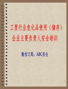 工貿(mào)行業(yè)?；肥褂谩?chǔ)存培訓(xùn)ppt