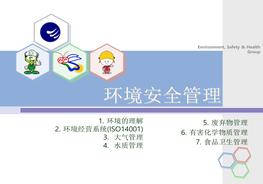 環(huán)境安全管理pptx