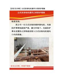 【安全五分鐘集錦】第一百六十一波docx